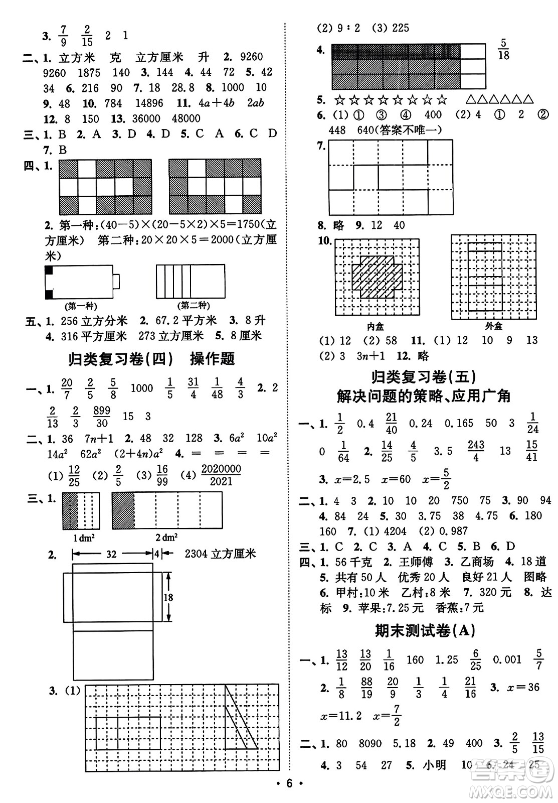 東南大學(xué)出版社2023年秋江蘇密卷六年級數(shù)學(xué)上冊江蘇版答案