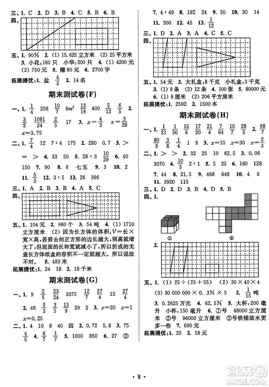 東南大學(xué)出版社2023年秋江蘇密卷六年級數(shù)學(xué)上冊江蘇版答案