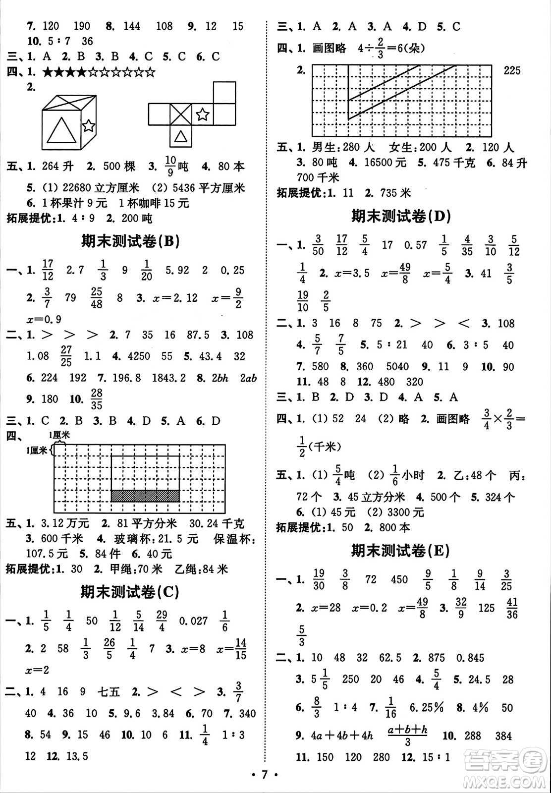 東南大學(xué)出版社2023年秋江蘇密卷六年級數(shù)學(xué)上冊江蘇版答案