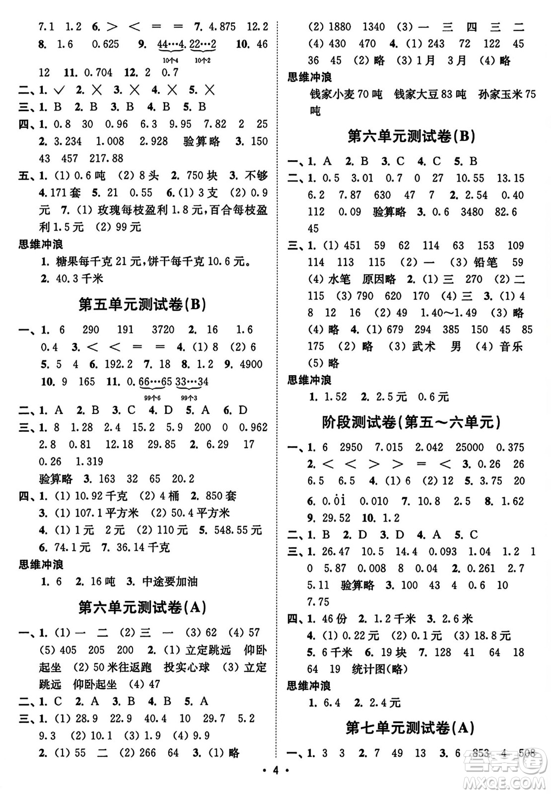 東南大學(xué)出版社2023年秋江蘇密卷五年級數(shù)學(xué)上冊江蘇版答案