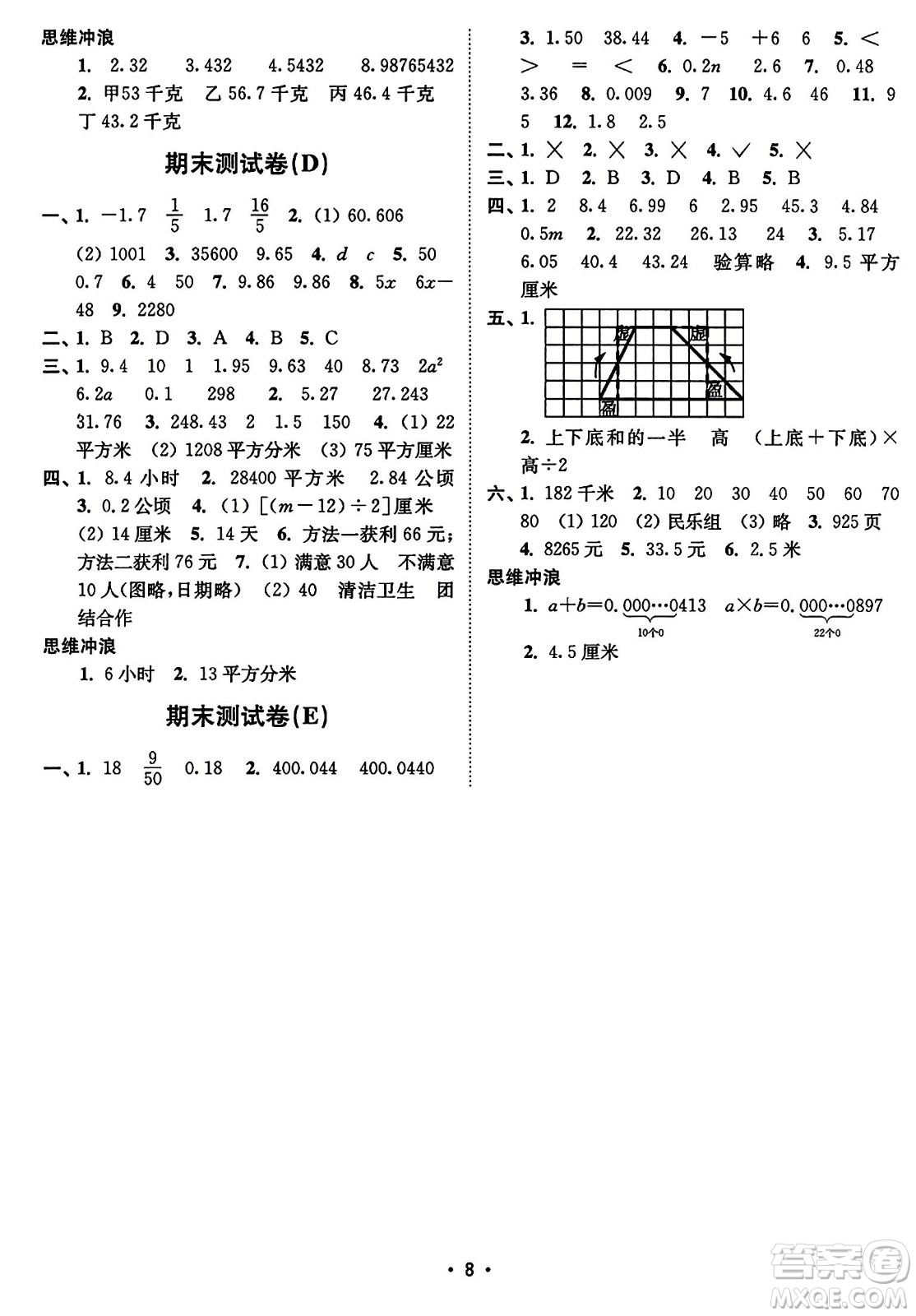 東南大學(xué)出版社2023年秋江蘇密卷五年級數(shù)學(xué)上冊江蘇版答案