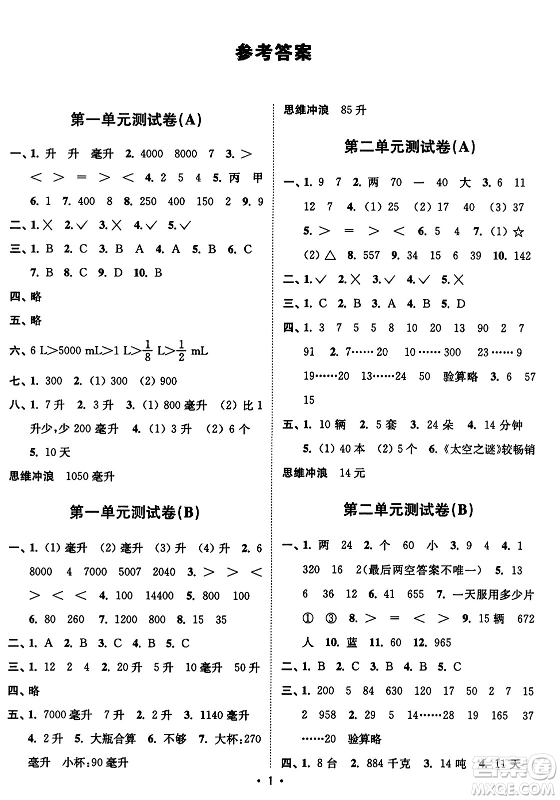 東南大學(xué)出版社2023年秋江蘇密卷四年級(jí)數(shù)學(xué)上冊(cè)江蘇版答案