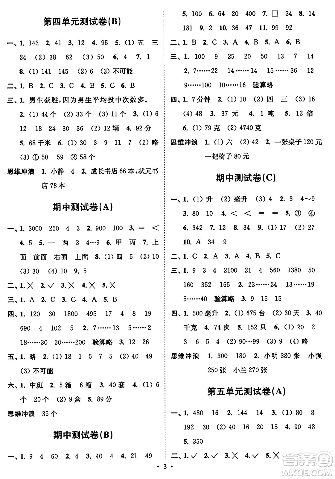 東南大學(xué)出版社2023年秋江蘇密卷四年級(jí)數(shù)學(xué)上冊(cè)江蘇版答案