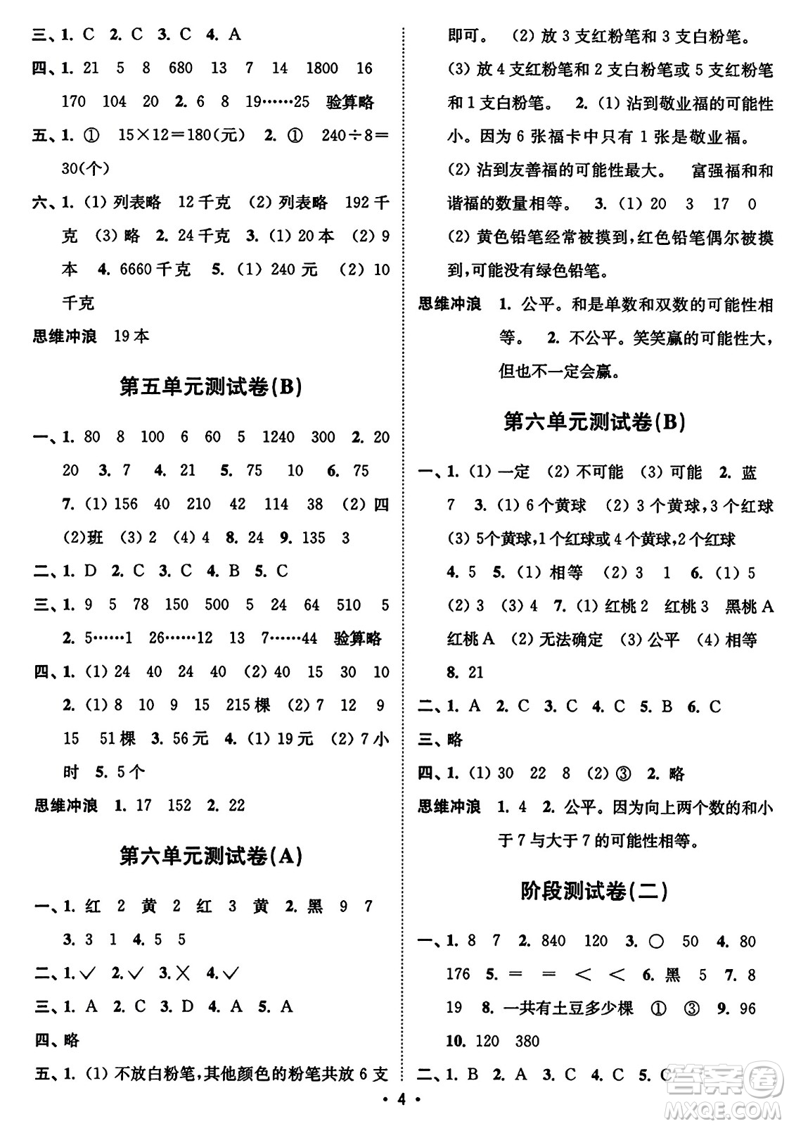 東南大學(xué)出版社2023年秋江蘇密卷四年級(jí)數(shù)學(xué)上冊(cè)江蘇版答案