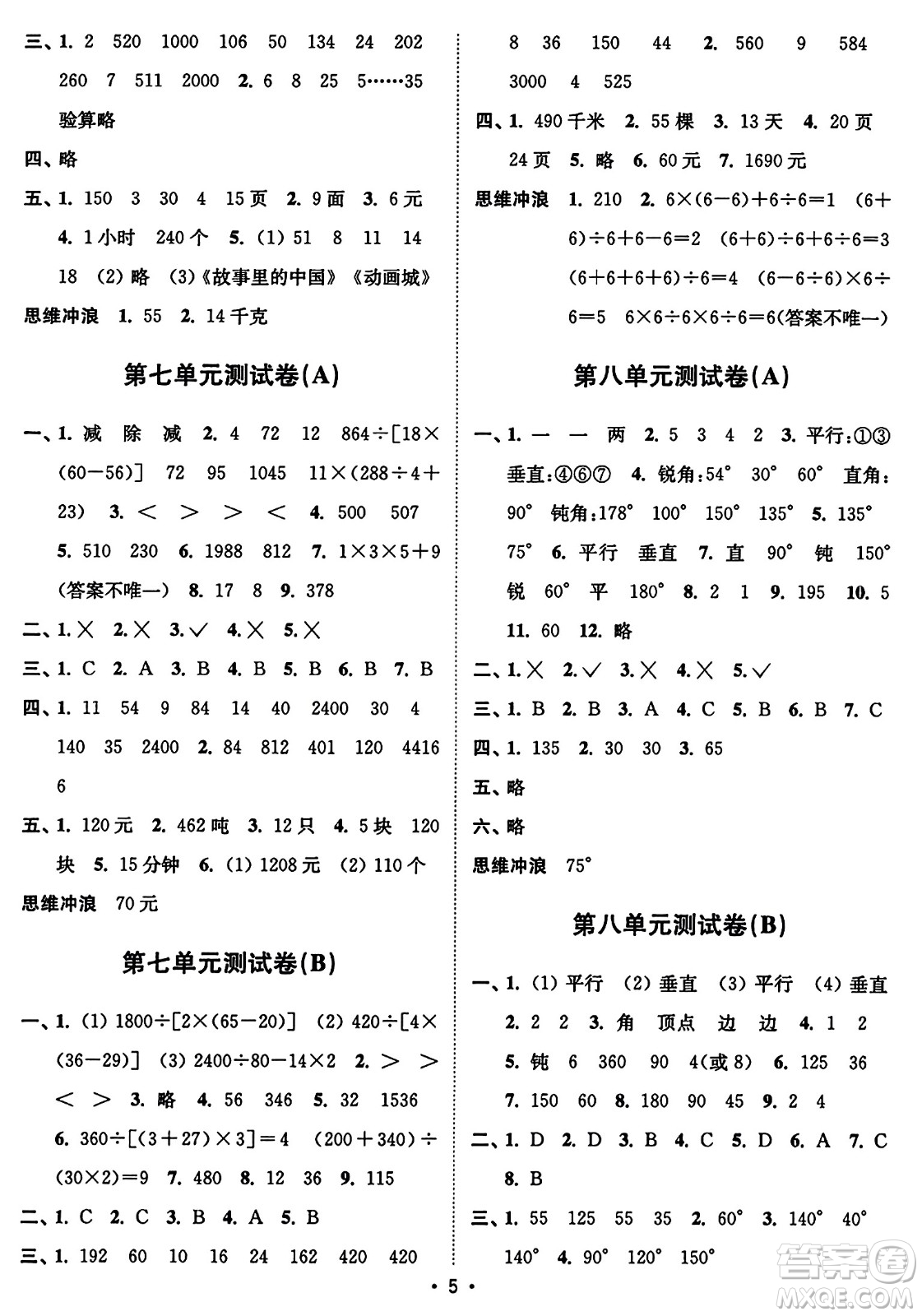 東南大學(xué)出版社2023年秋江蘇密卷四年級(jí)數(shù)學(xué)上冊(cè)江蘇版答案