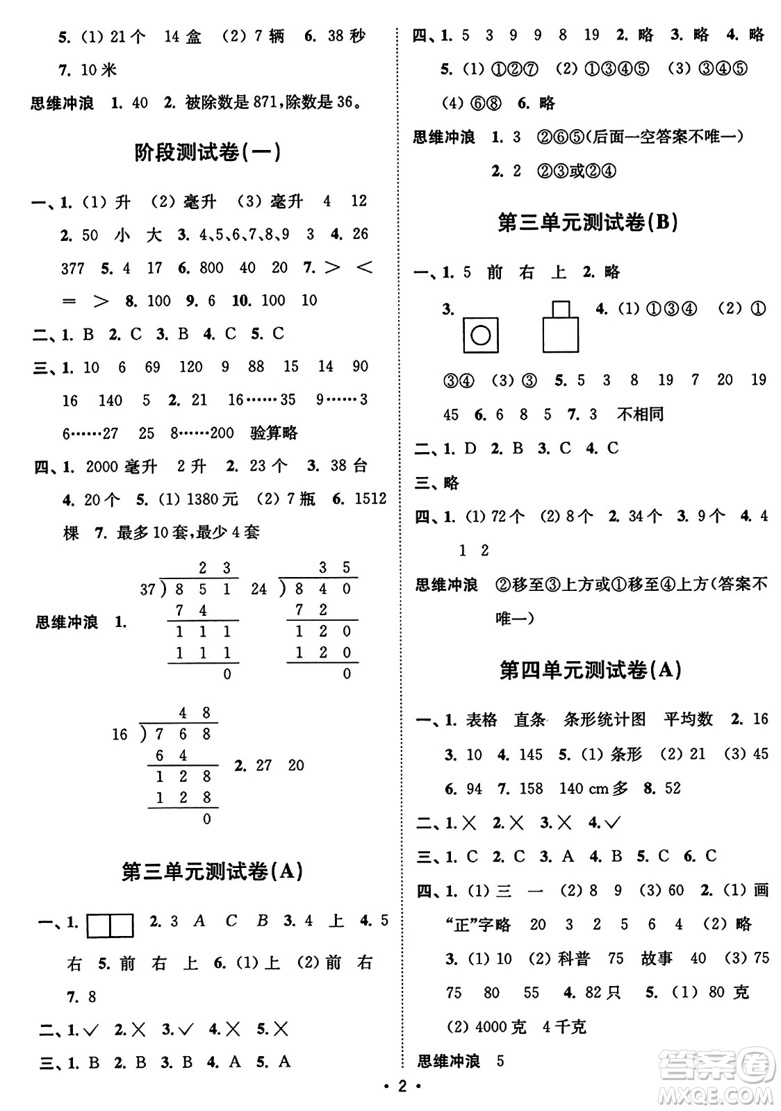 東南大學(xué)出版社2023年秋江蘇密卷四年級(jí)數(shù)學(xué)上冊(cè)江蘇版答案