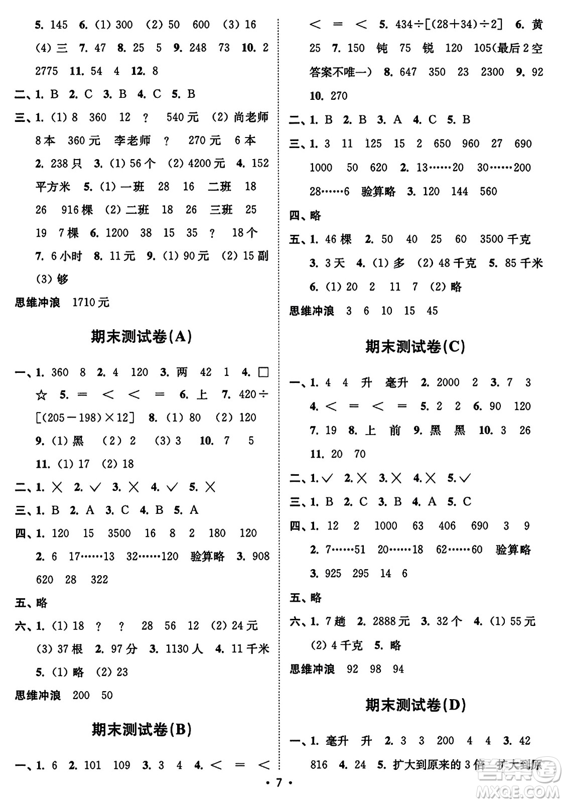 東南大學(xué)出版社2023年秋江蘇密卷四年級(jí)數(shù)學(xué)上冊(cè)江蘇版答案