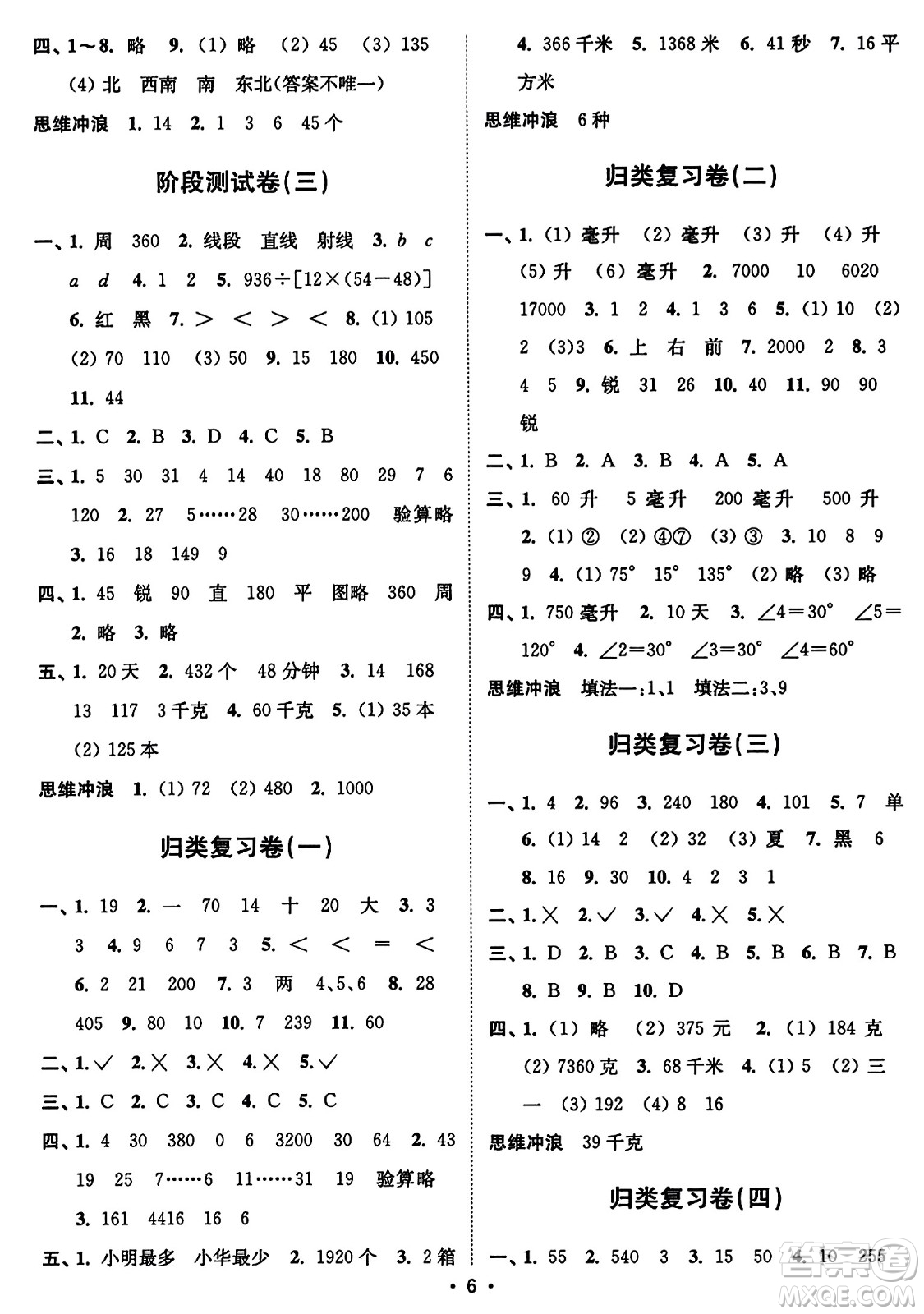 東南大學(xué)出版社2023年秋江蘇密卷四年級(jí)數(shù)學(xué)上冊(cè)江蘇版答案