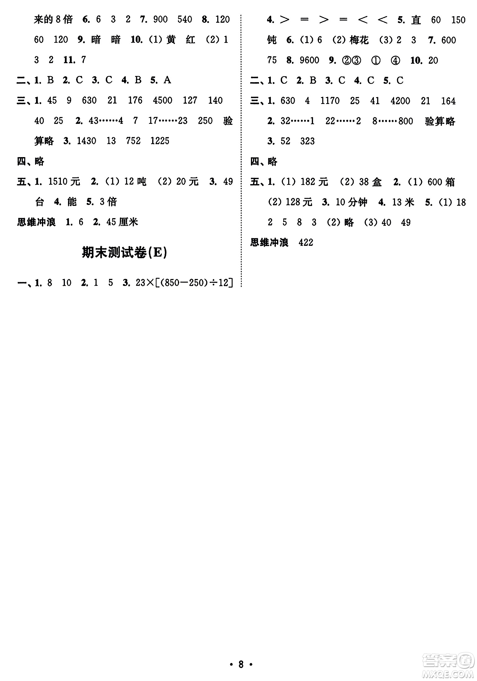 東南大學(xué)出版社2023年秋江蘇密卷四年級(jí)數(shù)學(xué)上冊(cè)江蘇版答案