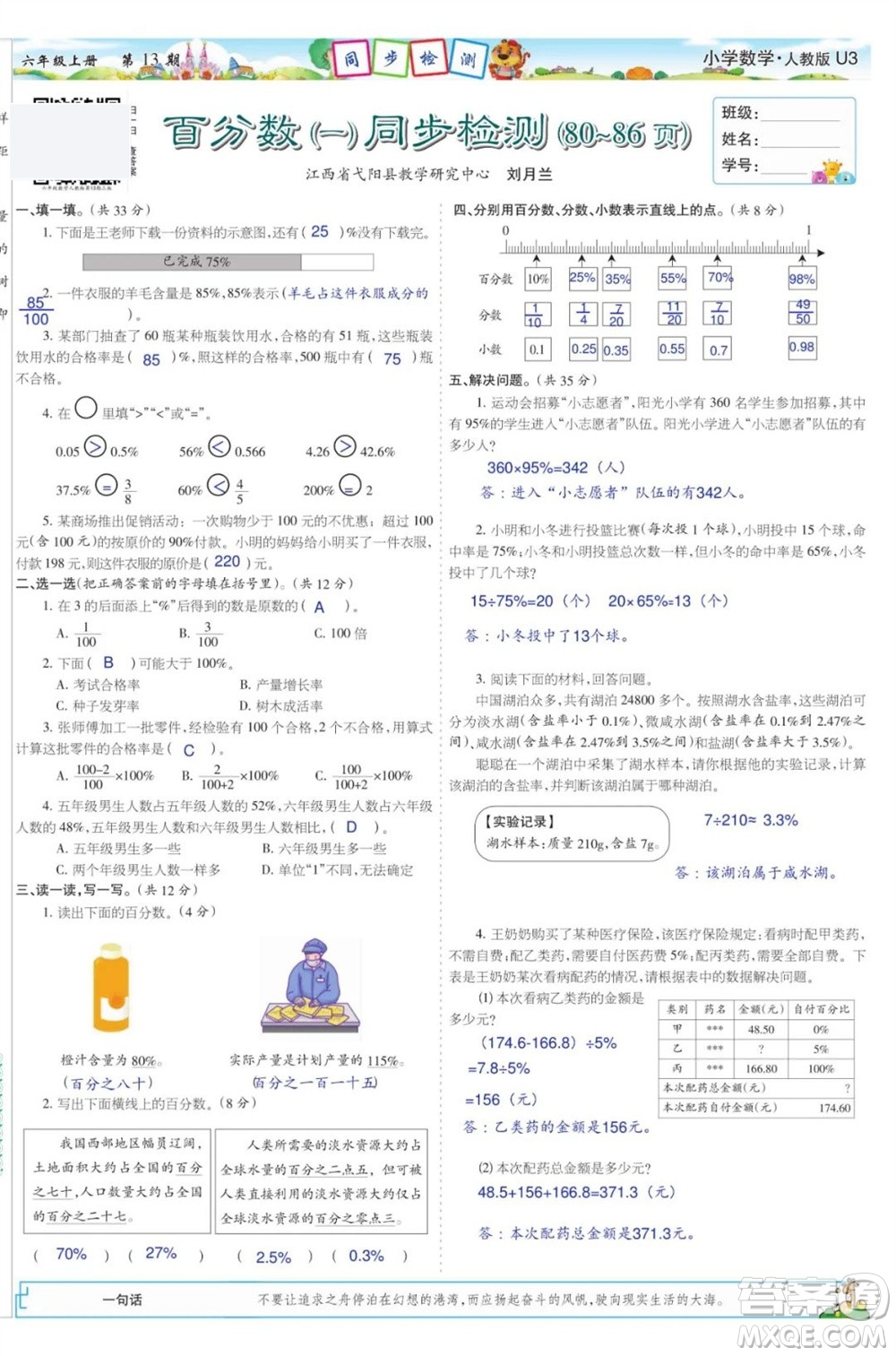 2023年秋少年智力開發(fā)報六年級數(shù)學(xué)上冊人教版第13-16期答案