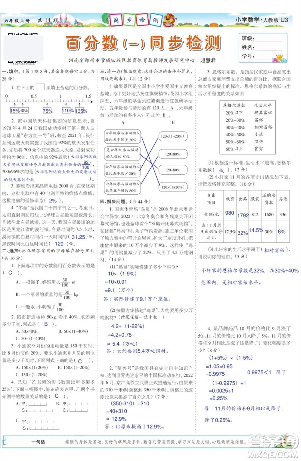 2023年秋少年智力開發(fā)報六年級數(shù)學(xué)上冊人教版第13-16期答案