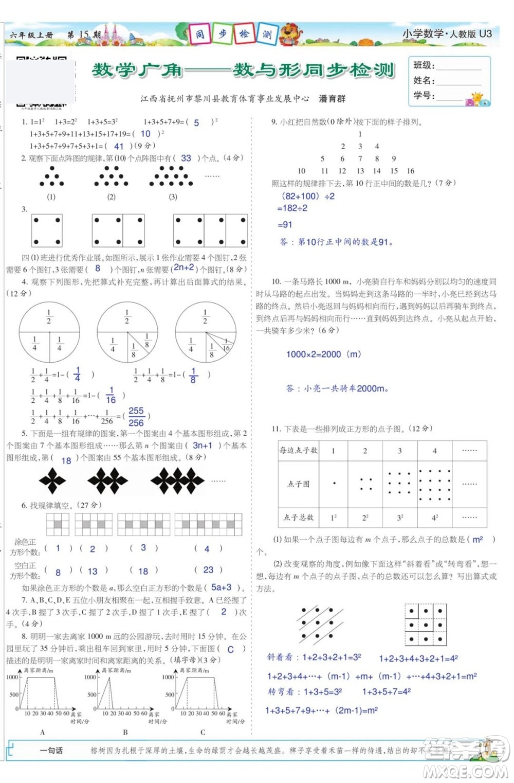 2023年秋少年智力開發(fā)報六年級數(shù)學(xué)上冊人教版第13-16期答案