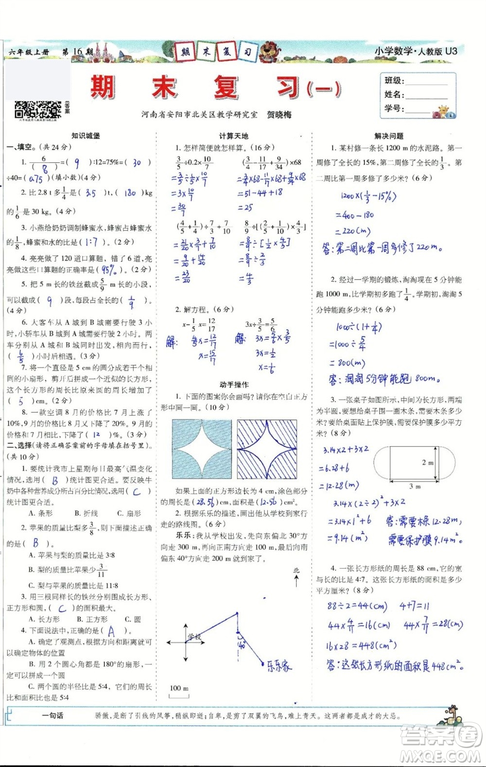 2023年秋少年智力開發(fā)報六年級數(shù)學(xué)上冊人教版第13-16期答案