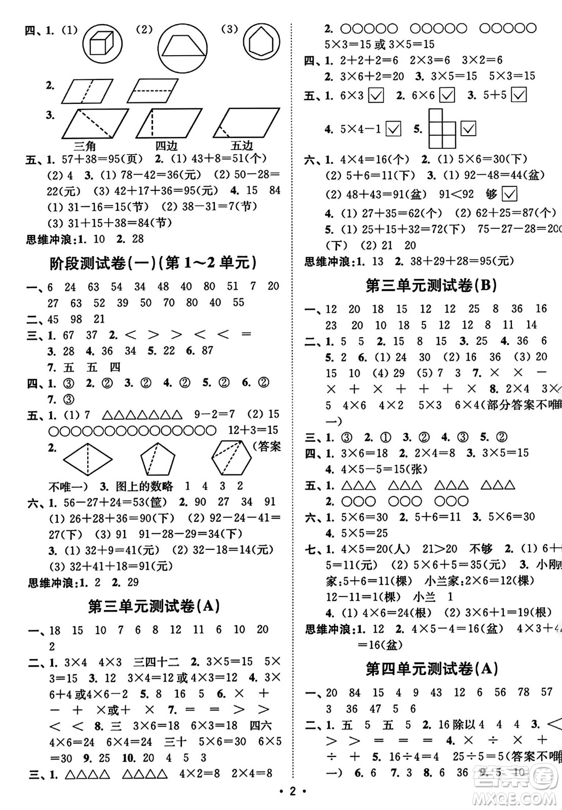 東南大學出版社2023年秋江蘇密卷二年級數(shù)學上冊江蘇版答案