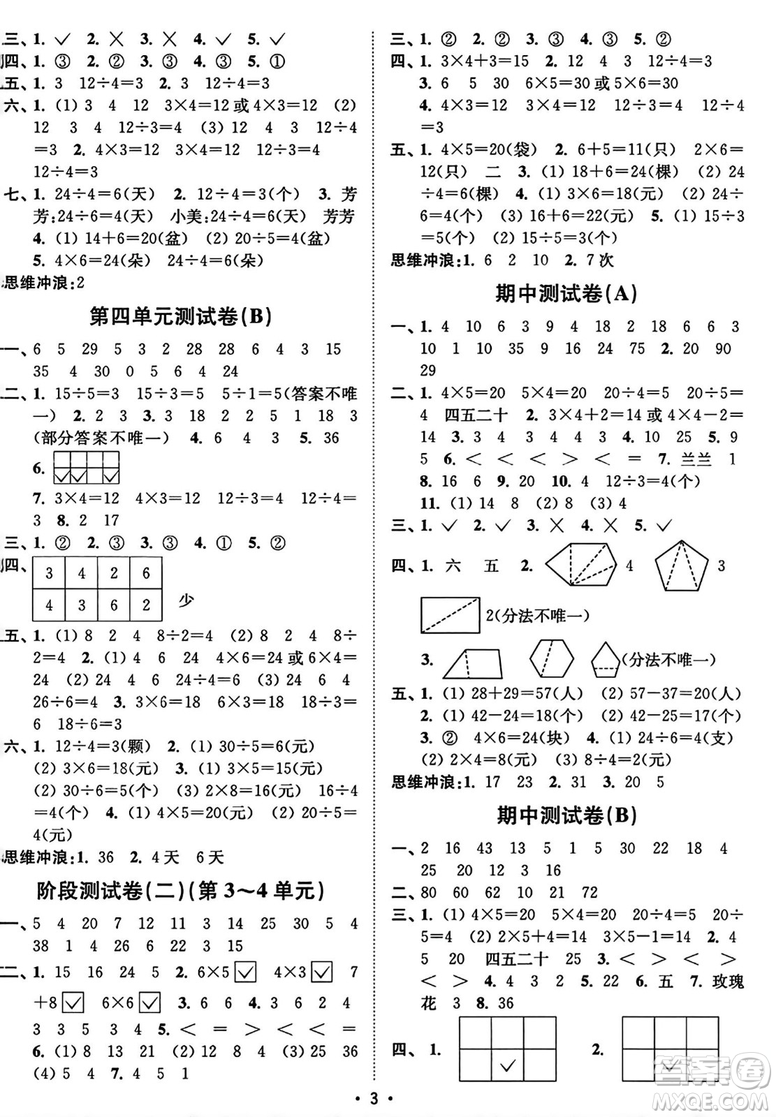 東南大學出版社2023年秋江蘇密卷二年級數(shù)學上冊江蘇版答案