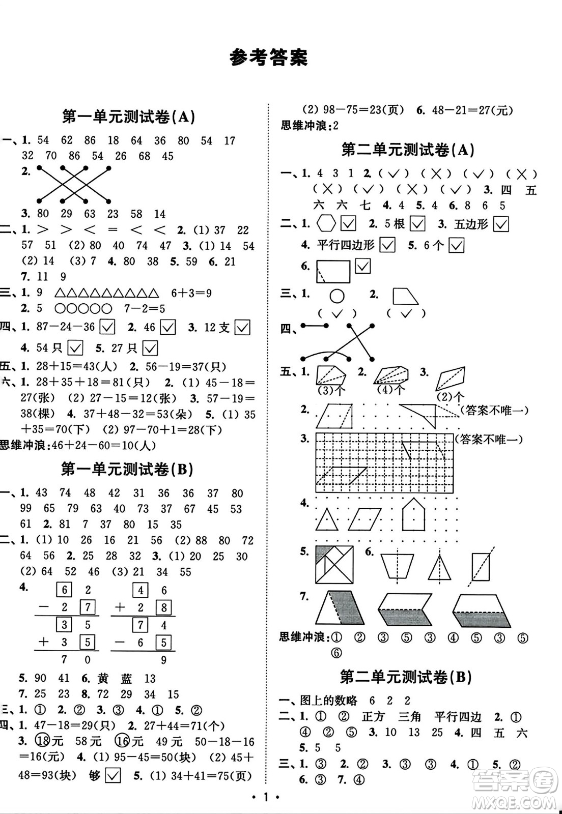 東南大學出版社2023年秋江蘇密卷二年級數(shù)學上冊江蘇版答案