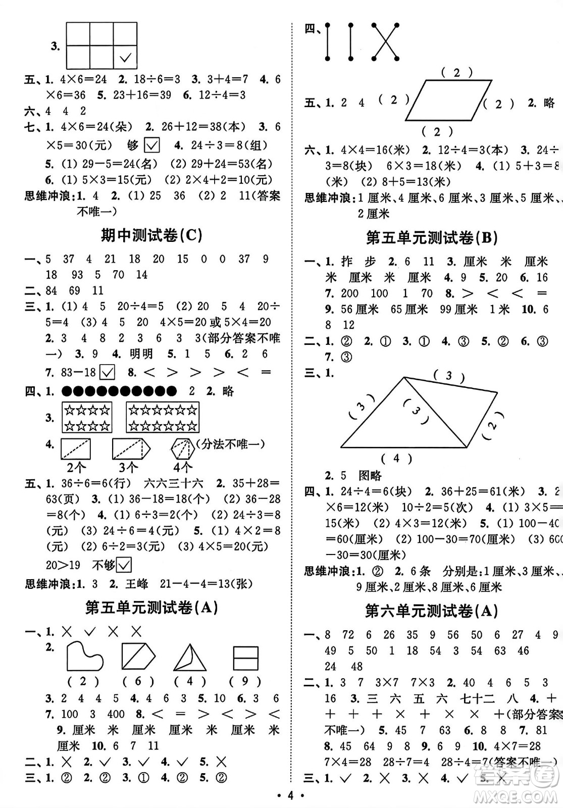 東南大學出版社2023年秋江蘇密卷二年級數(shù)學上冊江蘇版答案