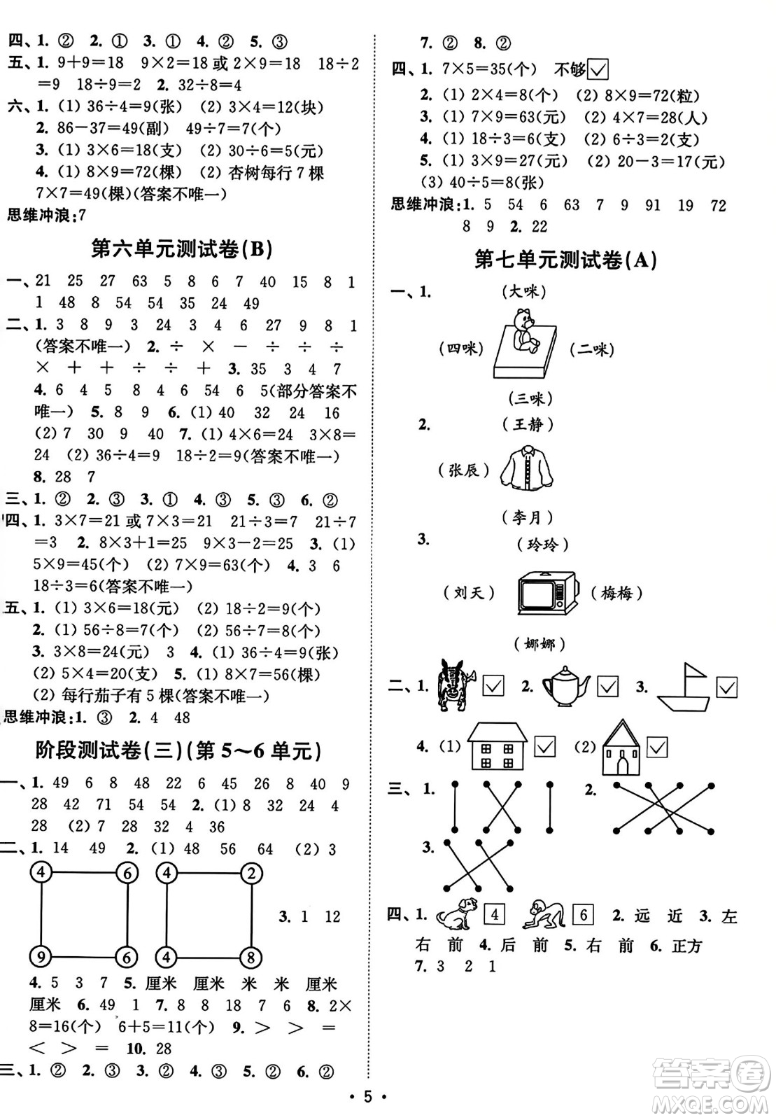 東南大學出版社2023年秋江蘇密卷二年級數(shù)學上冊江蘇版答案