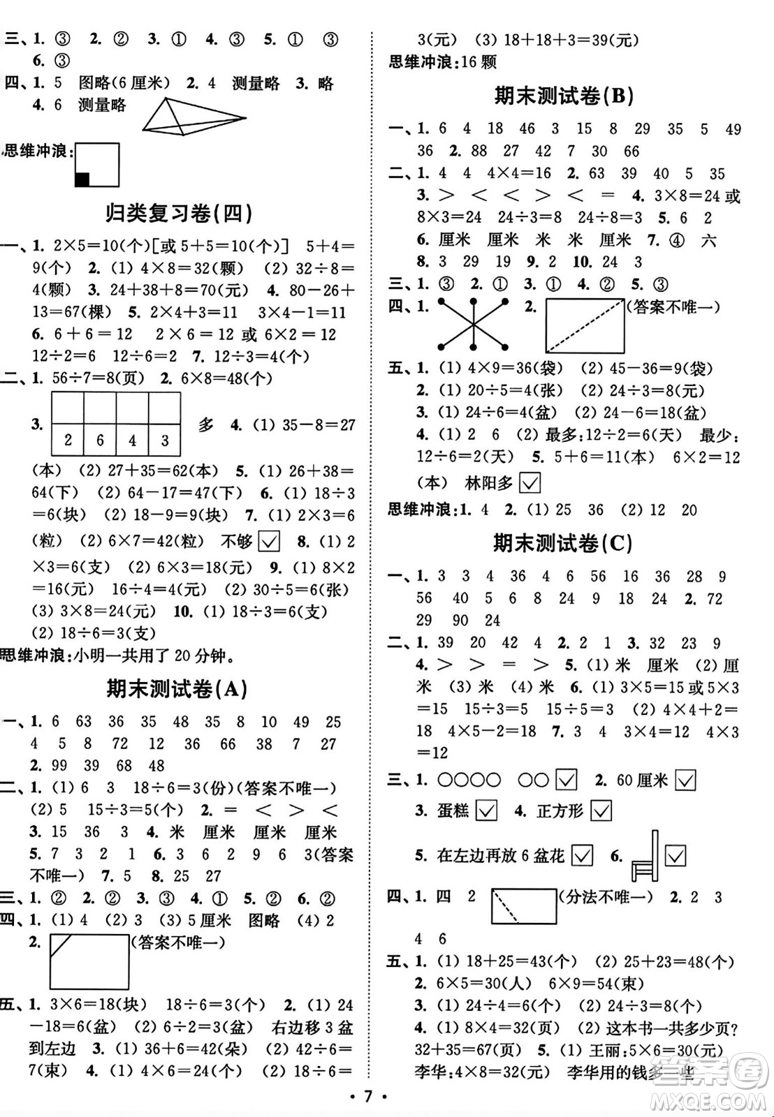 東南大學出版社2023年秋江蘇密卷二年級數(shù)學上冊江蘇版答案