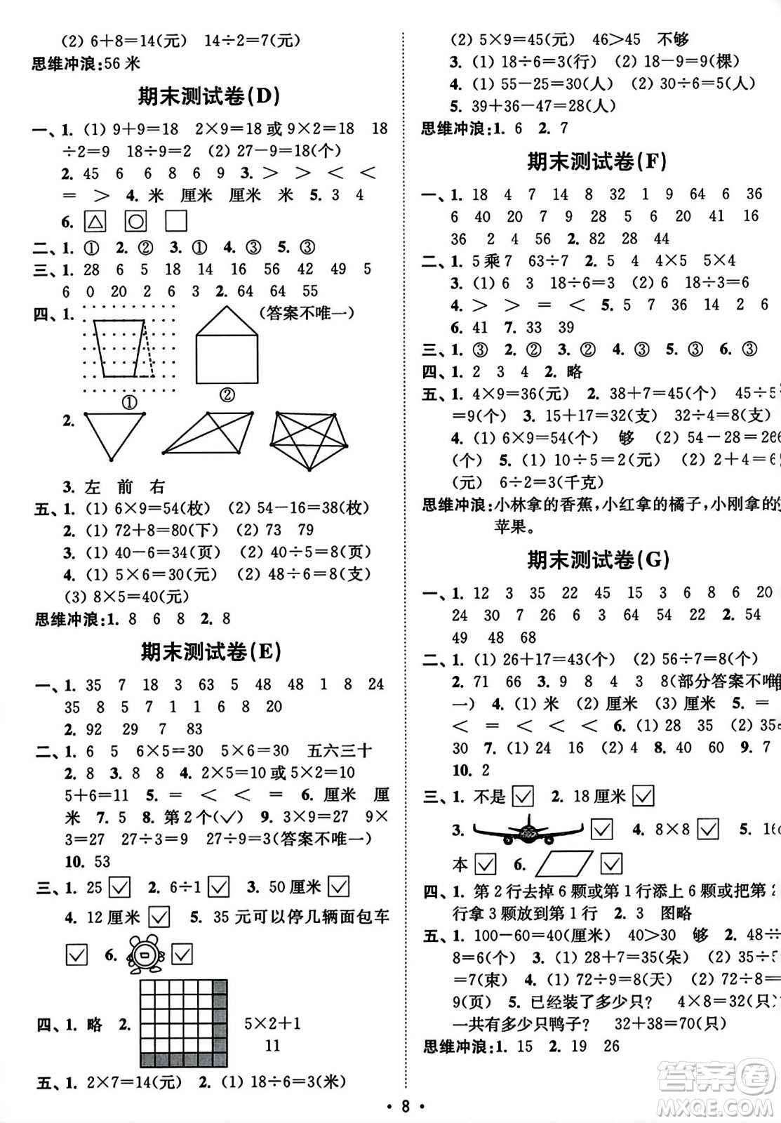 東南大學出版社2023年秋江蘇密卷二年級數(shù)學上冊江蘇版答案