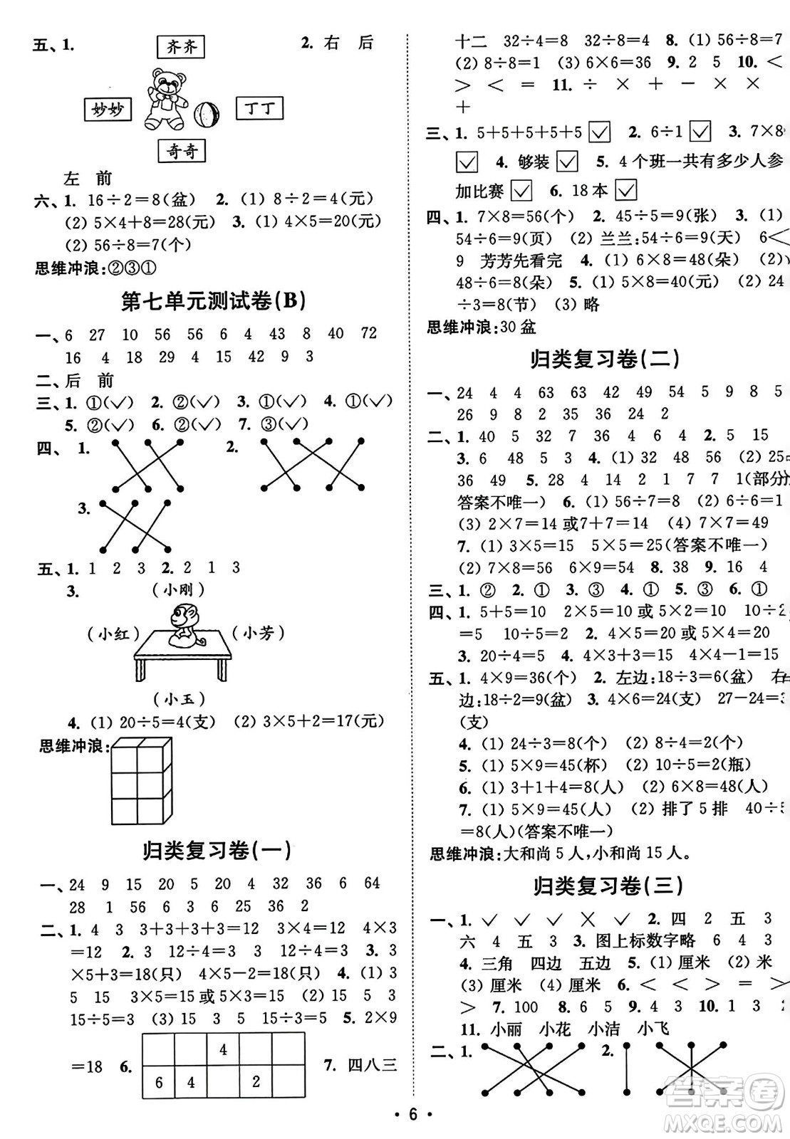 東南大學出版社2023年秋江蘇密卷二年級數(shù)學上冊江蘇版答案