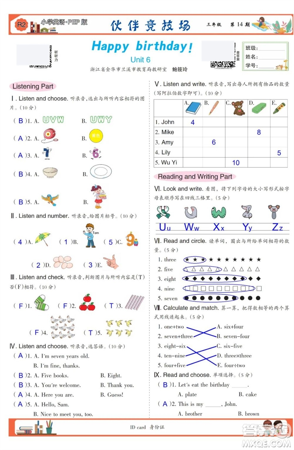 2023年秋少年智力開發(fā)報三年級英語上冊人教版第13-15期答案