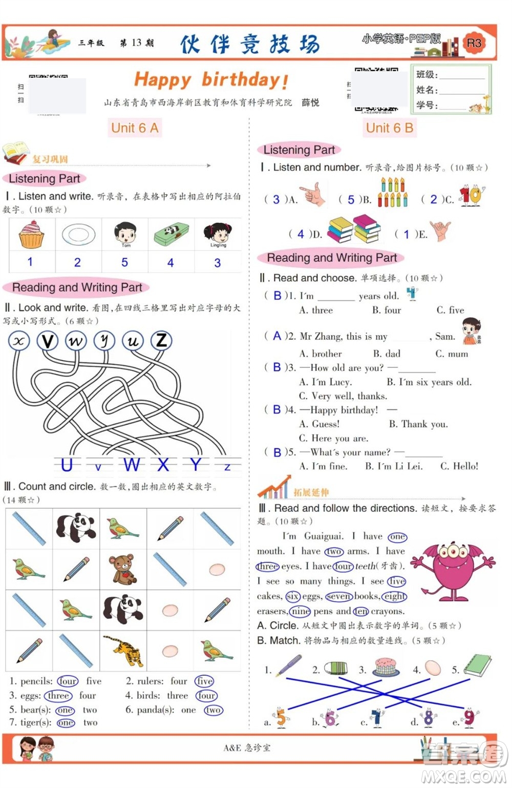 2023年秋少年智力開發(fā)報三年級英語上冊人教版第13-15期答案