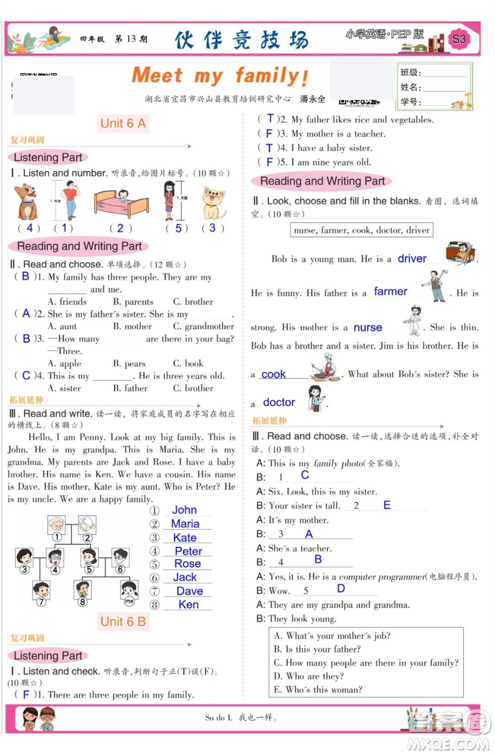 2023年秋少年智力開發(fā)報(bào)四年級(jí)英語(yǔ)上冊(cè)人教版第13-15期答案