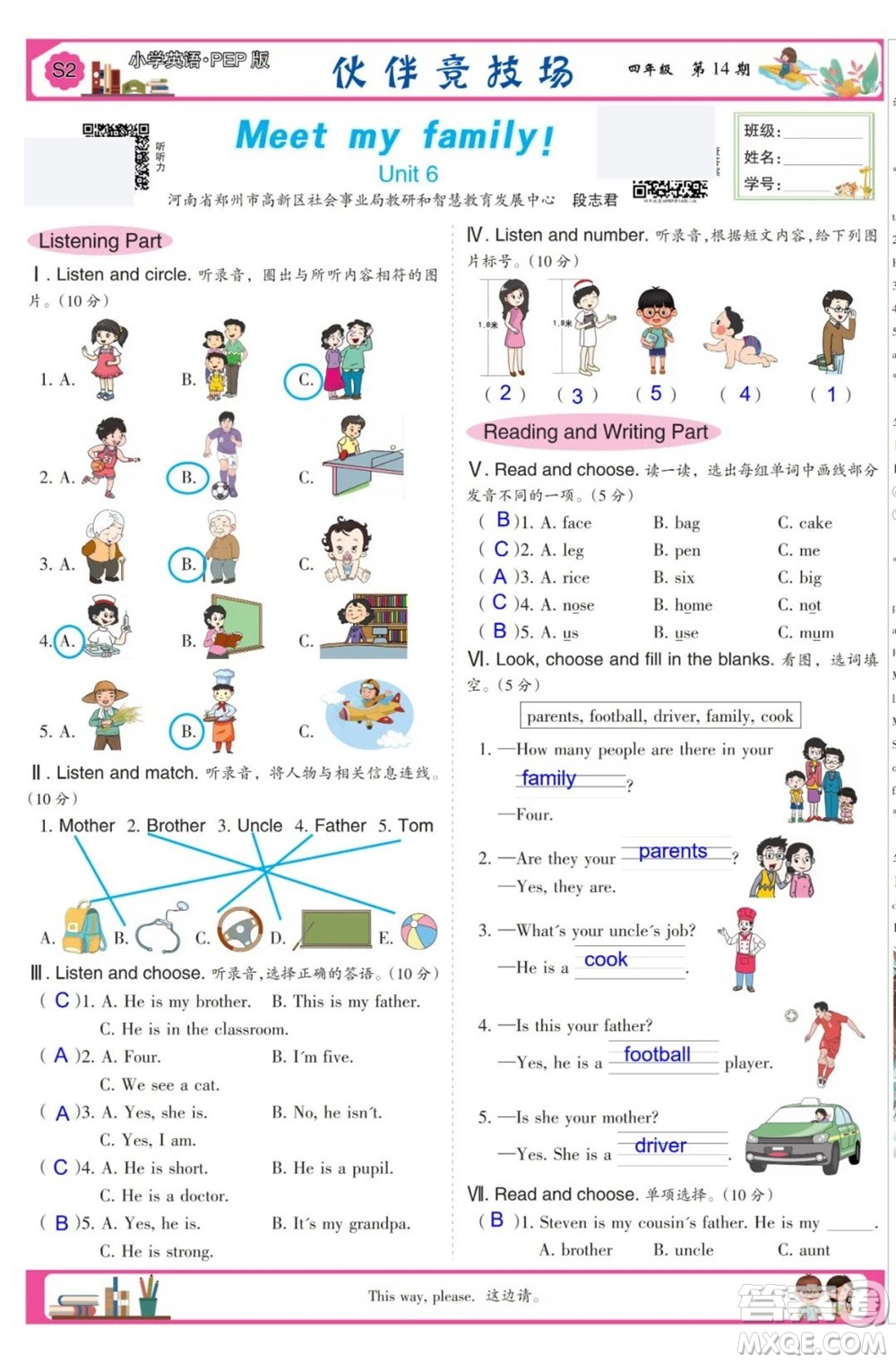 2023年秋少年智力開發(fā)報(bào)四年級(jí)英語(yǔ)上冊(cè)人教版第13-15期答案