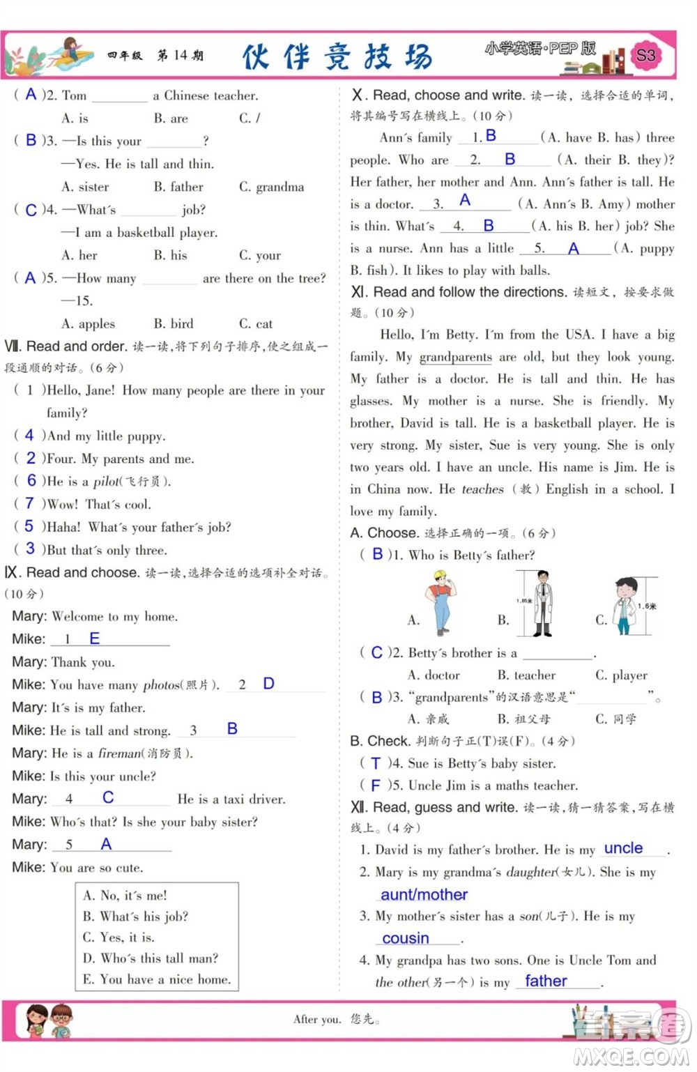 2023年秋少年智力開發(fā)報(bào)四年級(jí)英語(yǔ)上冊(cè)人教版第13-15期答案