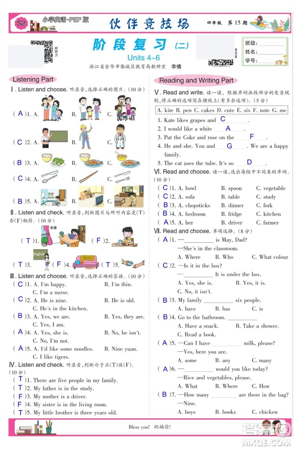 2023年秋少年智力開發(fā)報(bào)四年級(jí)英語(yǔ)上冊(cè)人教版第13-15期答案