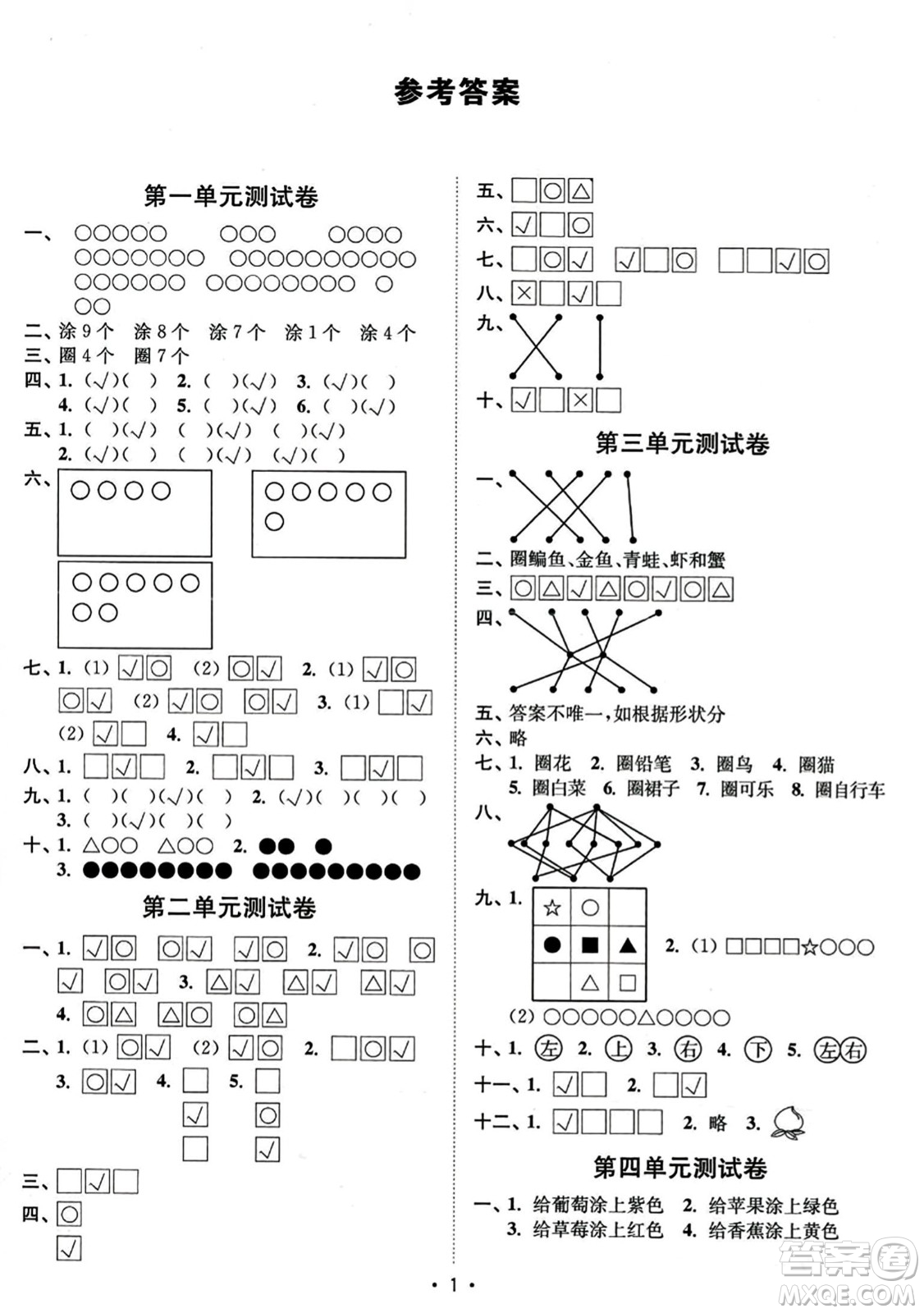 東南大學(xué)出版社2023年秋江蘇密卷一年級(jí)數(shù)學(xué)上冊(cè)江蘇版答案