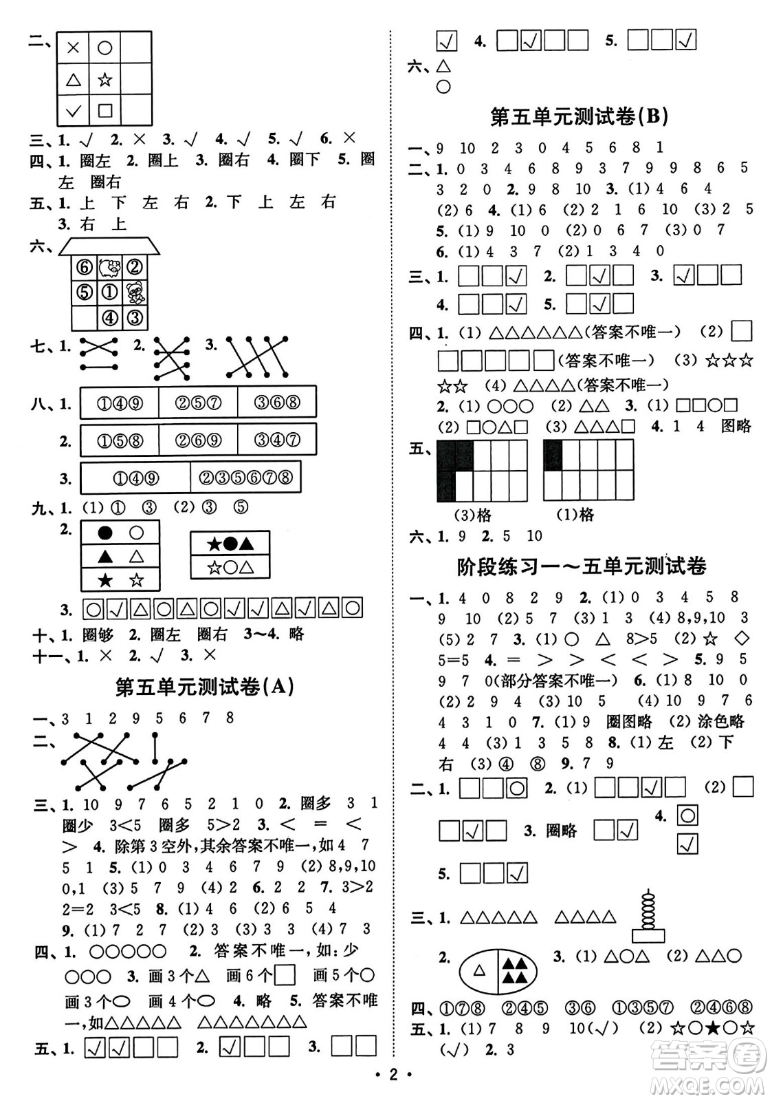 東南大學(xué)出版社2023年秋江蘇密卷一年級(jí)數(shù)學(xué)上冊(cè)江蘇版答案