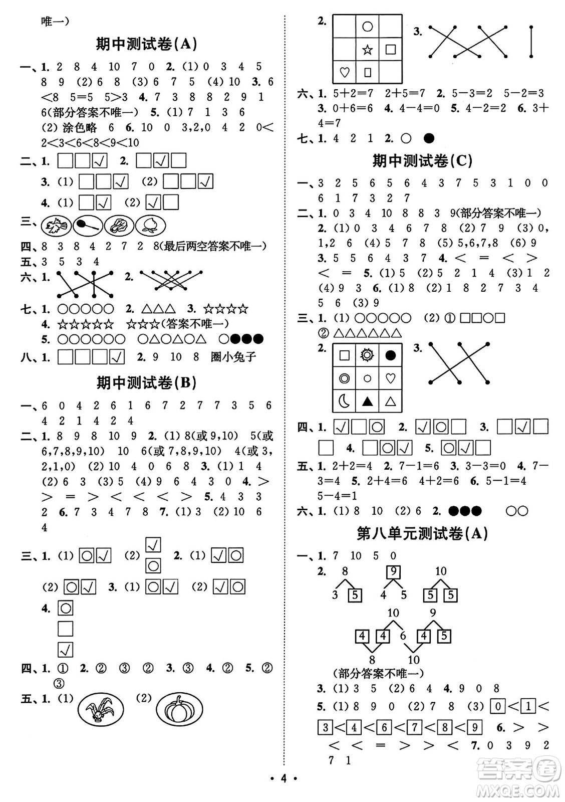 東南大學(xué)出版社2023年秋江蘇密卷一年級(jí)數(shù)學(xué)上冊(cè)江蘇版答案