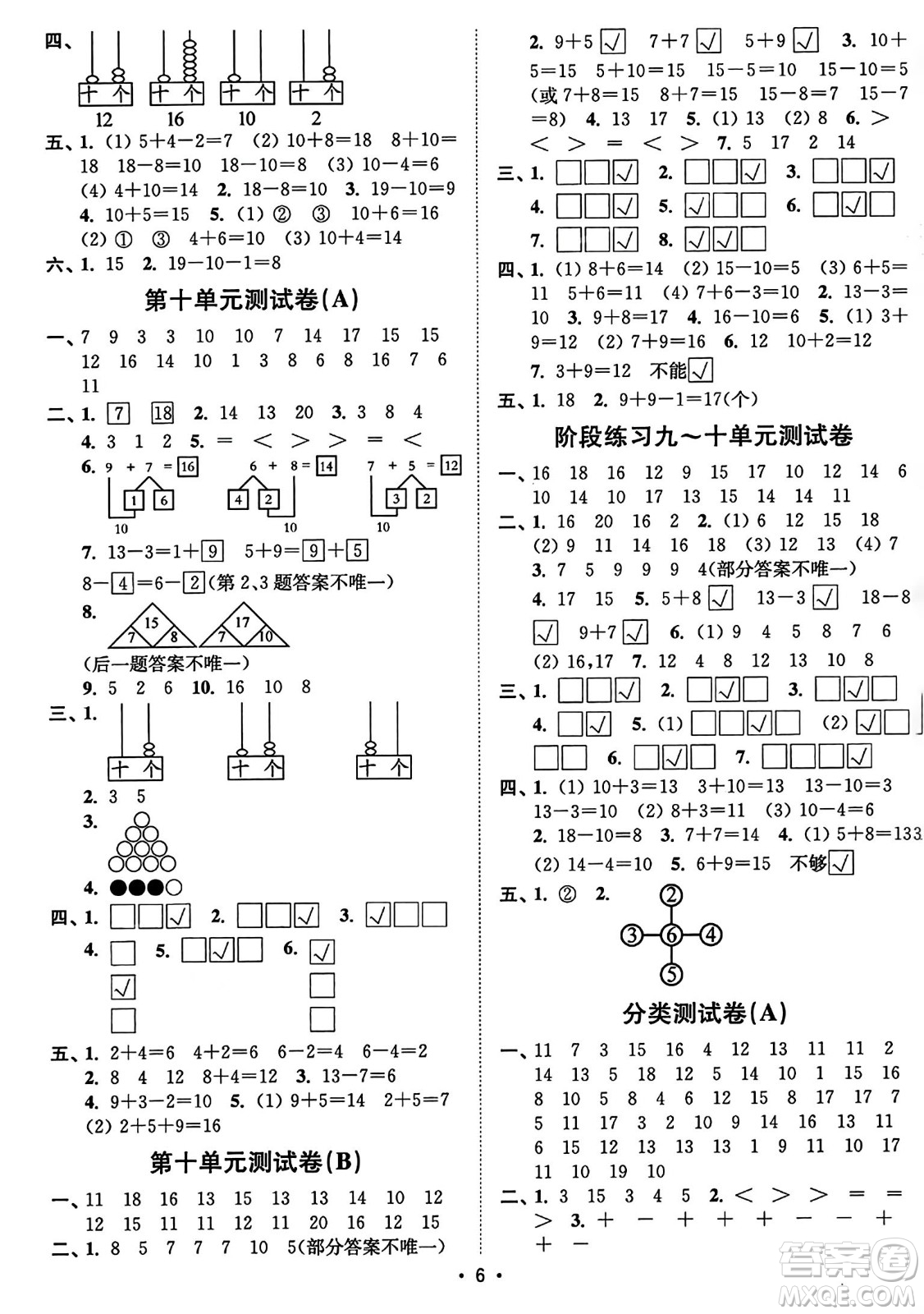 東南大學(xué)出版社2023年秋江蘇密卷一年級(jí)數(shù)學(xué)上冊(cè)江蘇版答案