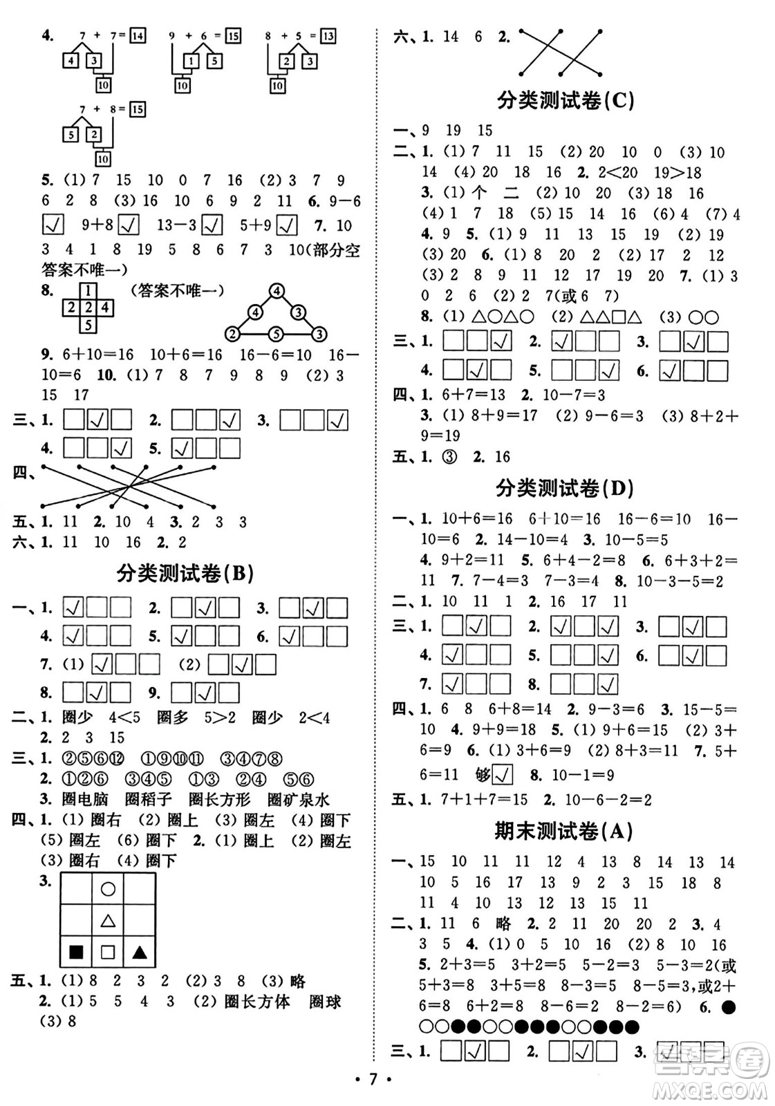 東南大學(xué)出版社2023年秋江蘇密卷一年級(jí)數(shù)學(xué)上冊(cè)江蘇版答案