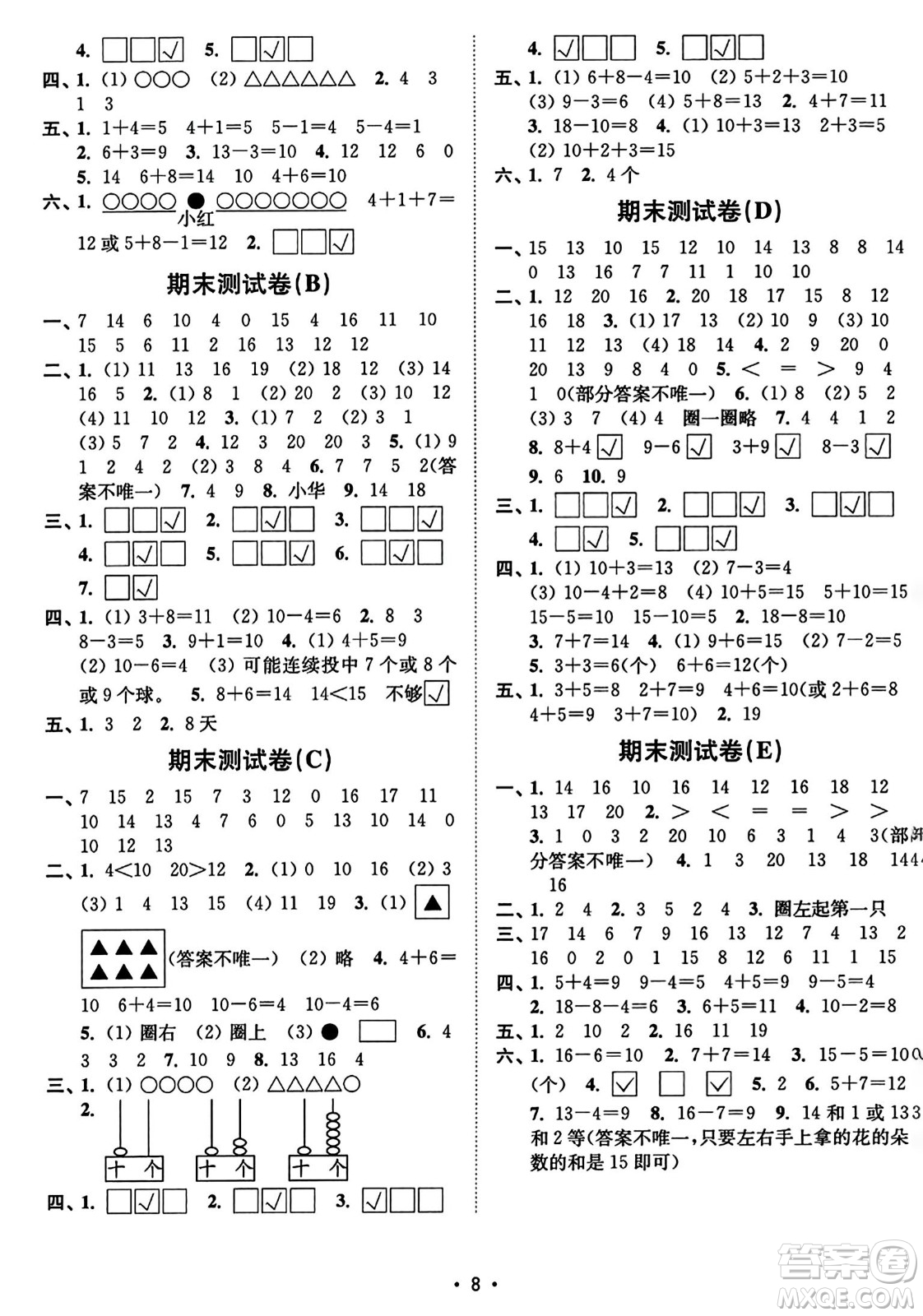 東南大學(xué)出版社2023年秋江蘇密卷一年級(jí)數(shù)學(xué)上冊(cè)江蘇版答案