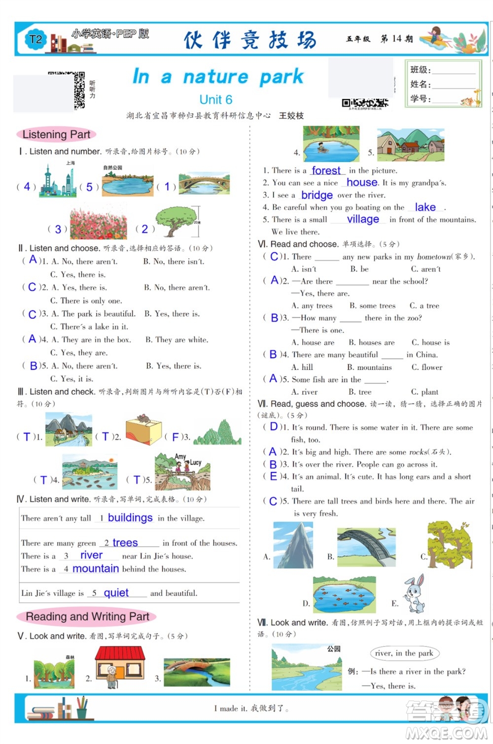 2023年秋少年智力開發(fā)報(bào)五年級(jí)英語上冊人教版第13-15期答案