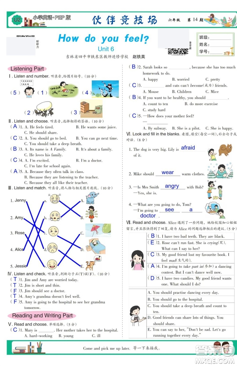 2023年秋少年智力開發(fā)報六年級英語上冊人教版第13-15期答案