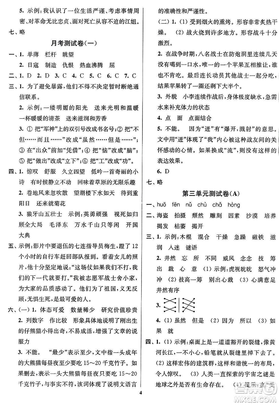 東南大學(xué)出版社2023年秋江蘇密卷六年級(jí)語(yǔ)文上冊(cè)全國(guó)版答案