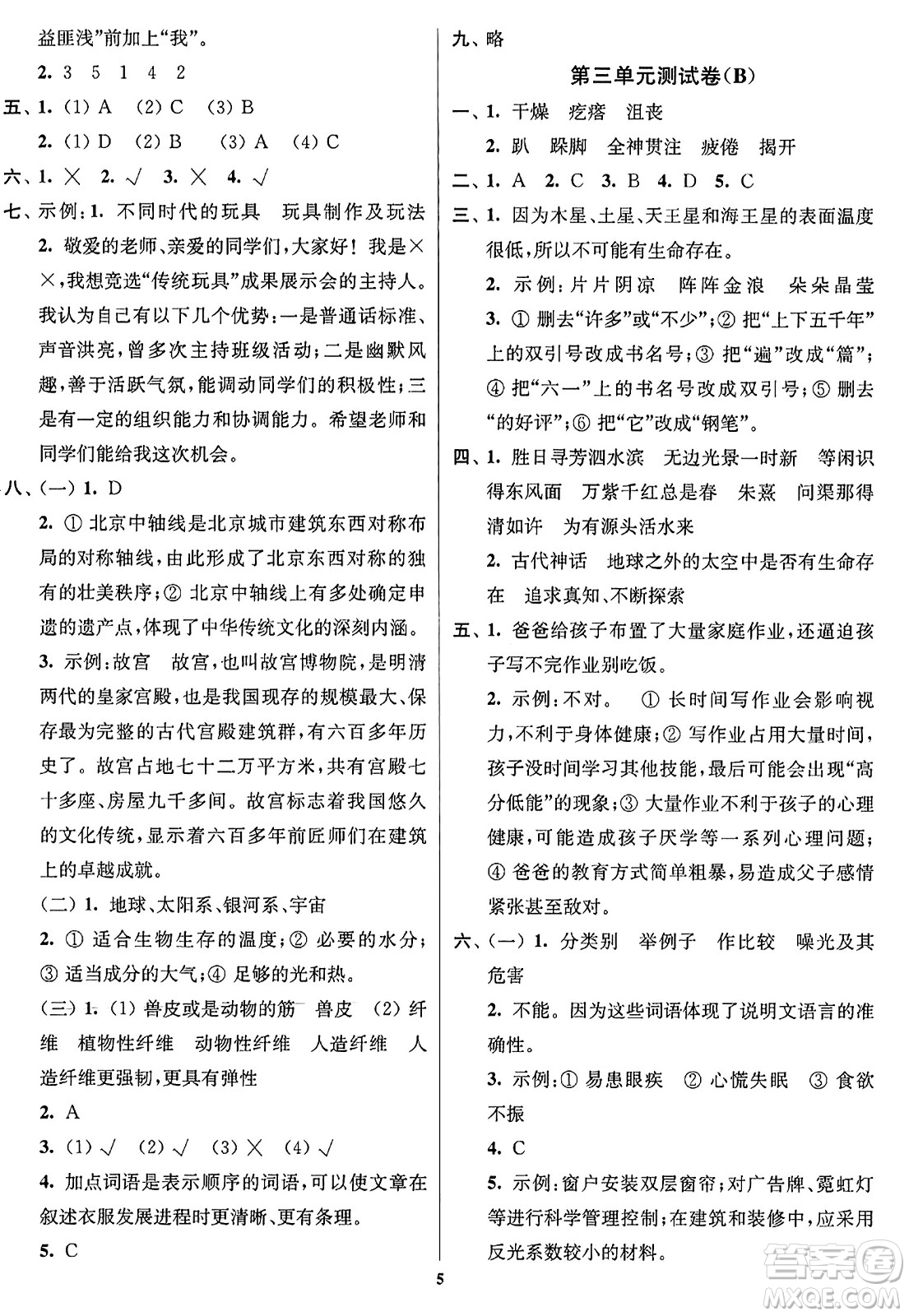 東南大學(xué)出版社2023年秋江蘇密卷六年級(jí)語(yǔ)文上冊(cè)全國(guó)版答案