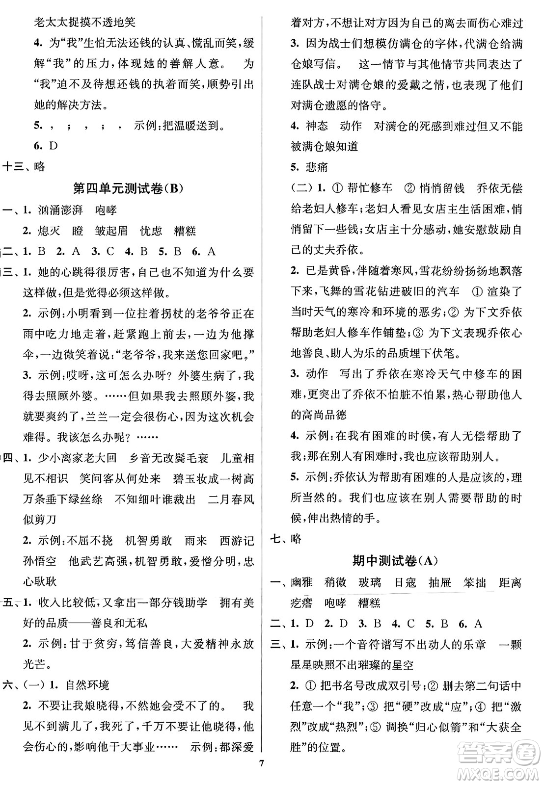 東南大學(xué)出版社2023年秋江蘇密卷六年級(jí)語(yǔ)文上冊(cè)全國(guó)版答案