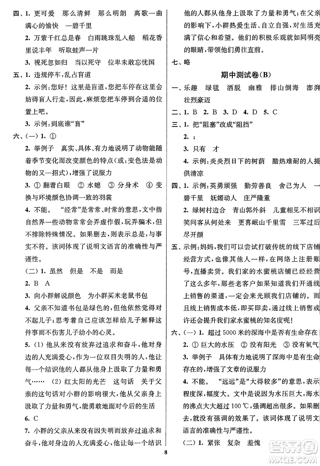 東南大學(xué)出版社2023年秋江蘇密卷六年級(jí)語(yǔ)文上冊(cè)全國(guó)版答案