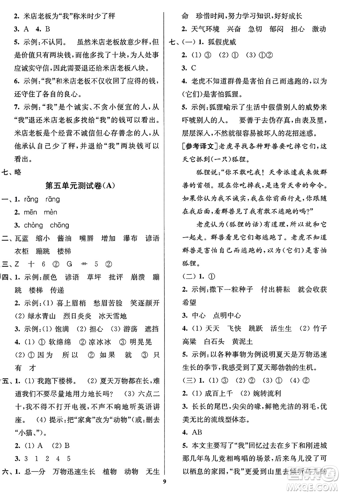 東南大學(xué)出版社2023年秋江蘇密卷六年級(jí)語(yǔ)文上冊(cè)全國(guó)版答案