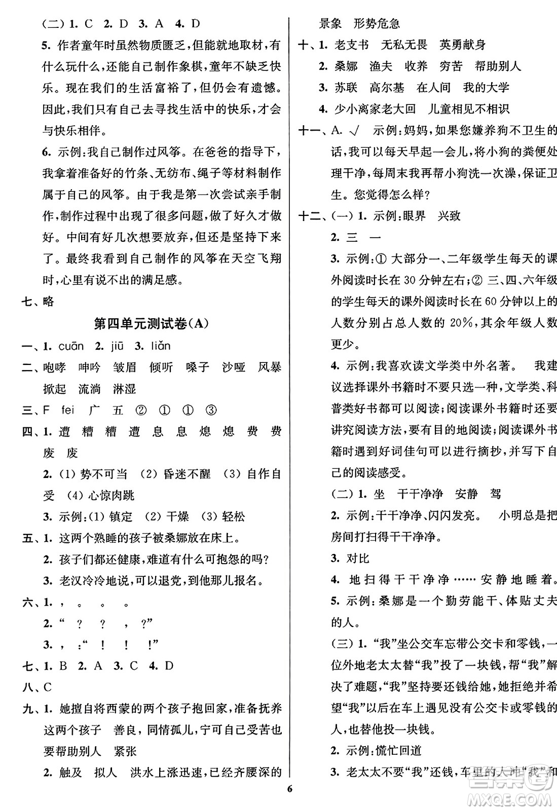 東南大學(xué)出版社2023年秋江蘇密卷六年級(jí)語(yǔ)文上冊(cè)全國(guó)版答案