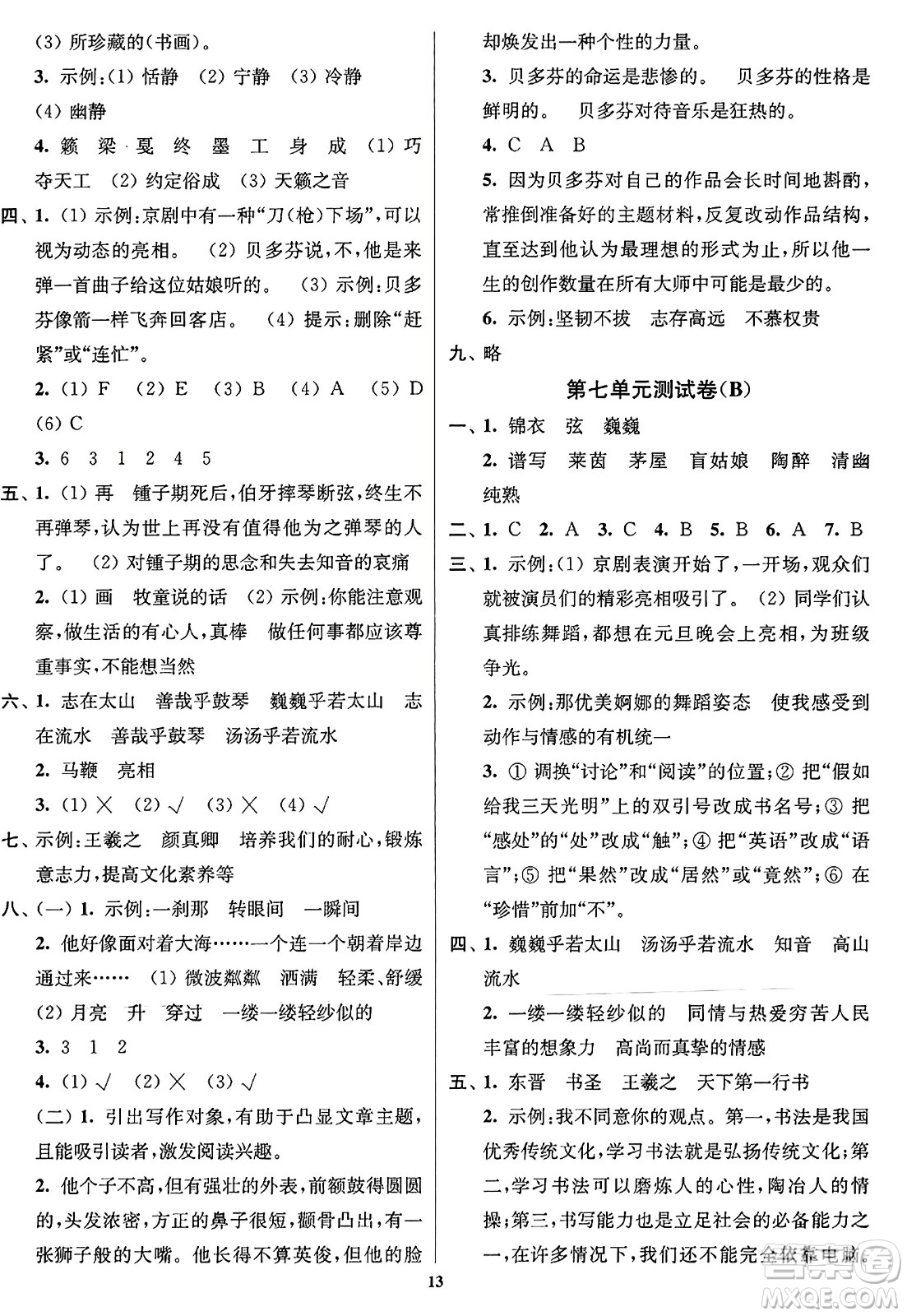 東南大學(xué)出版社2023年秋江蘇密卷六年級(jí)語(yǔ)文上冊(cè)全國(guó)版答案