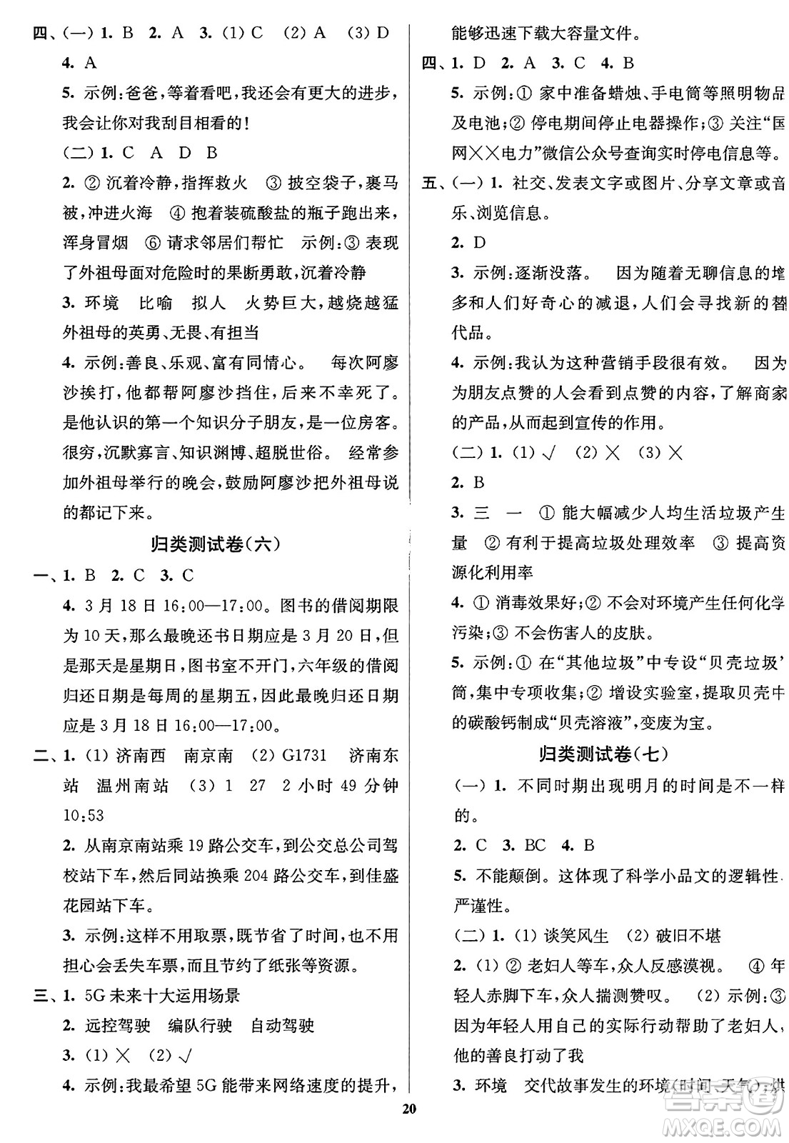 東南大學(xué)出版社2023年秋江蘇密卷六年級(jí)語(yǔ)文上冊(cè)全國(guó)版答案