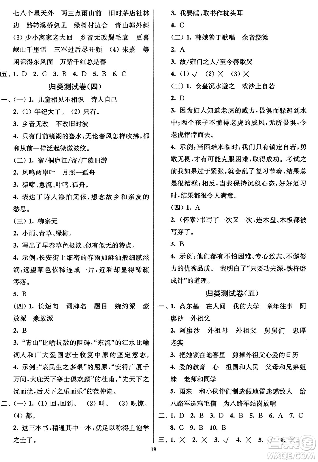 東南大學(xué)出版社2023年秋江蘇密卷六年級(jí)語(yǔ)文上冊(cè)全國(guó)版答案