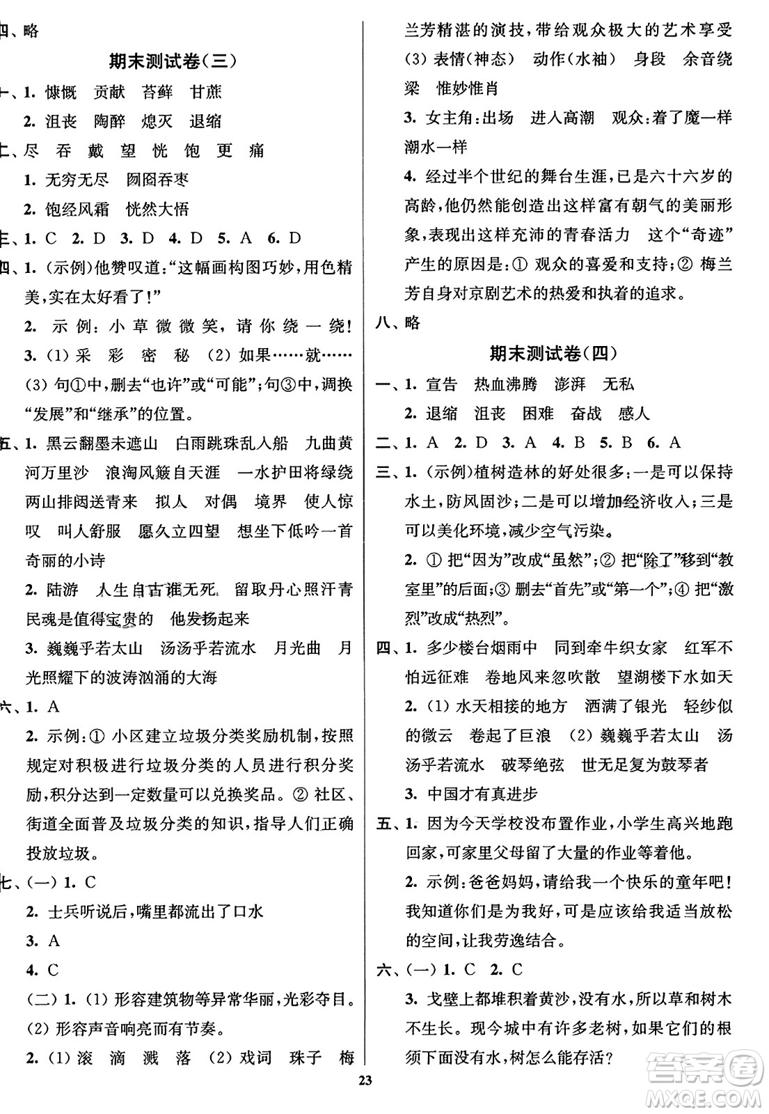 東南大學(xué)出版社2023年秋江蘇密卷六年級(jí)語(yǔ)文上冊(cè)全國(guó)版答案