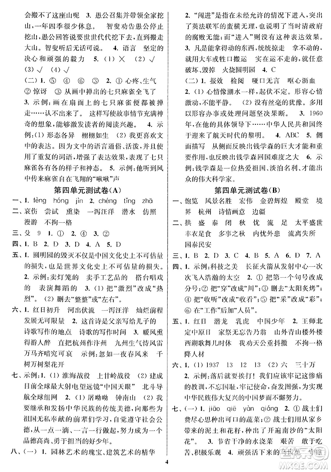 東南大學(xué)出版社2023年秋江蘇密卷五年級語文上冊全國版答案